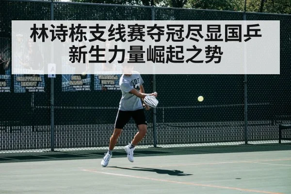 Lin Shidong backhand flick
