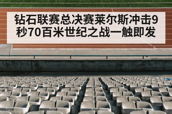track and field stadium