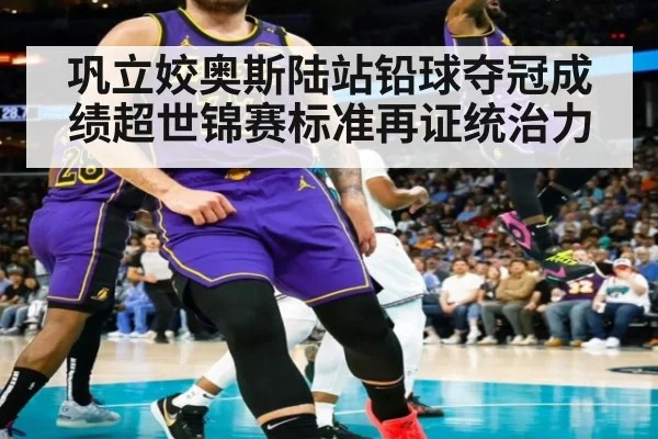 巩立姣奥斯陆站铅球夺冠成绩超世锦赛标准再证统治力