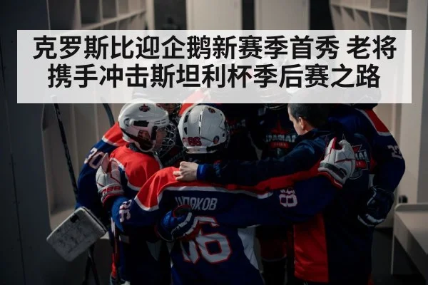 hockey team huddle